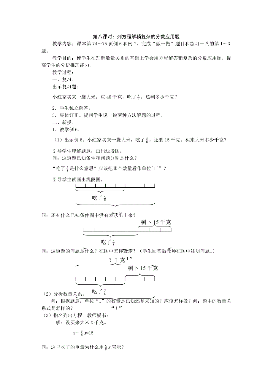 第八课时：列方程解稍复杂的分数应用题.docx_第1页