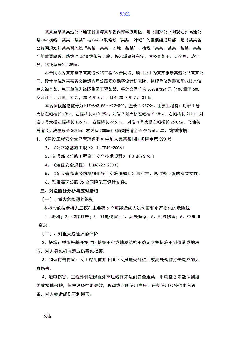 抗滑桩人工挖孔安全系统专项施工方案_第3页