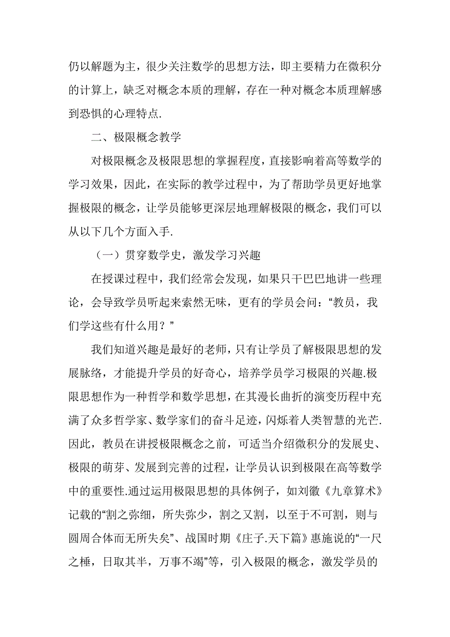 高等数学中极限概念教学的几点思考_第2页