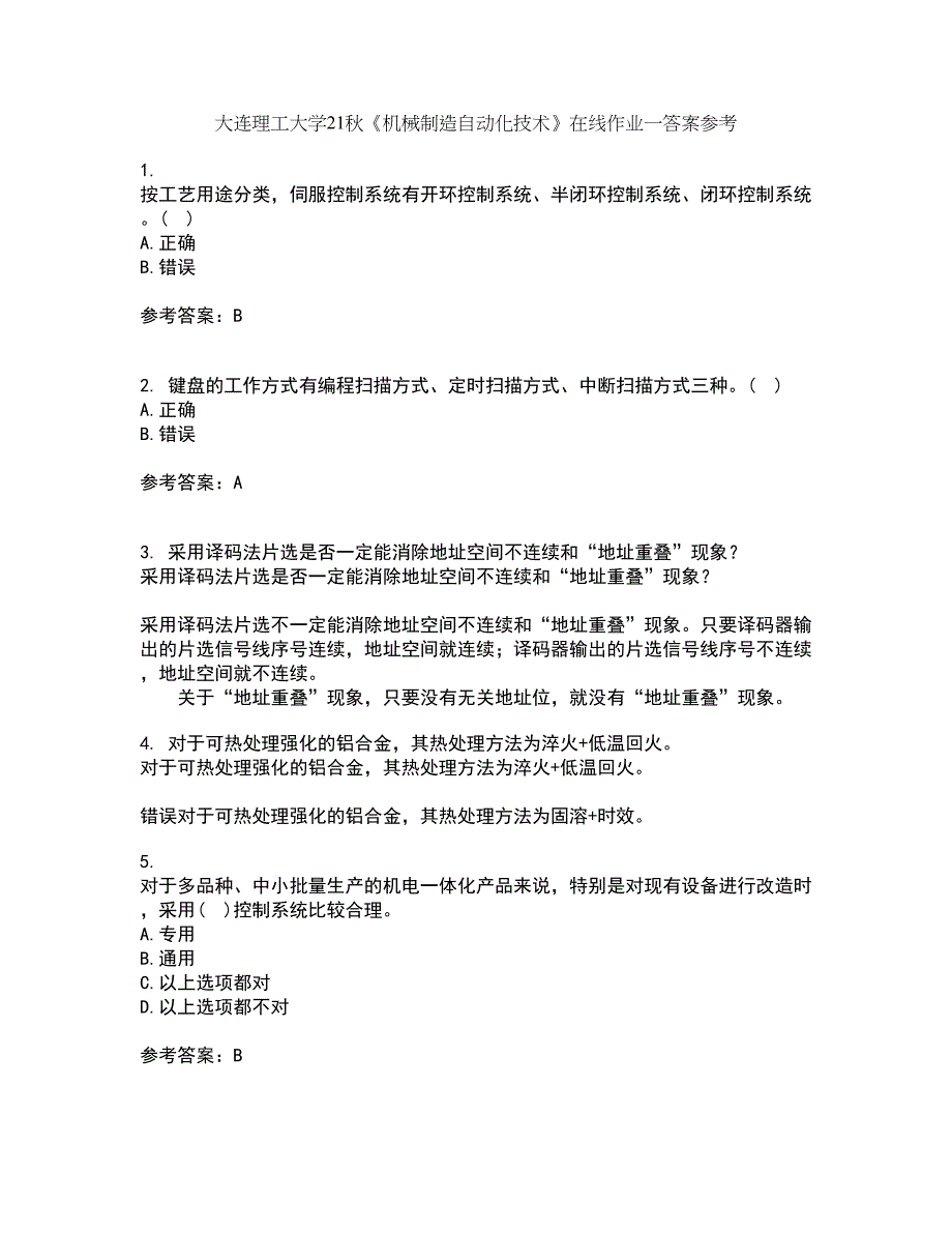 大连理工大学21秋《机械制造自动化技术》在线作业一答案参考72_第1页