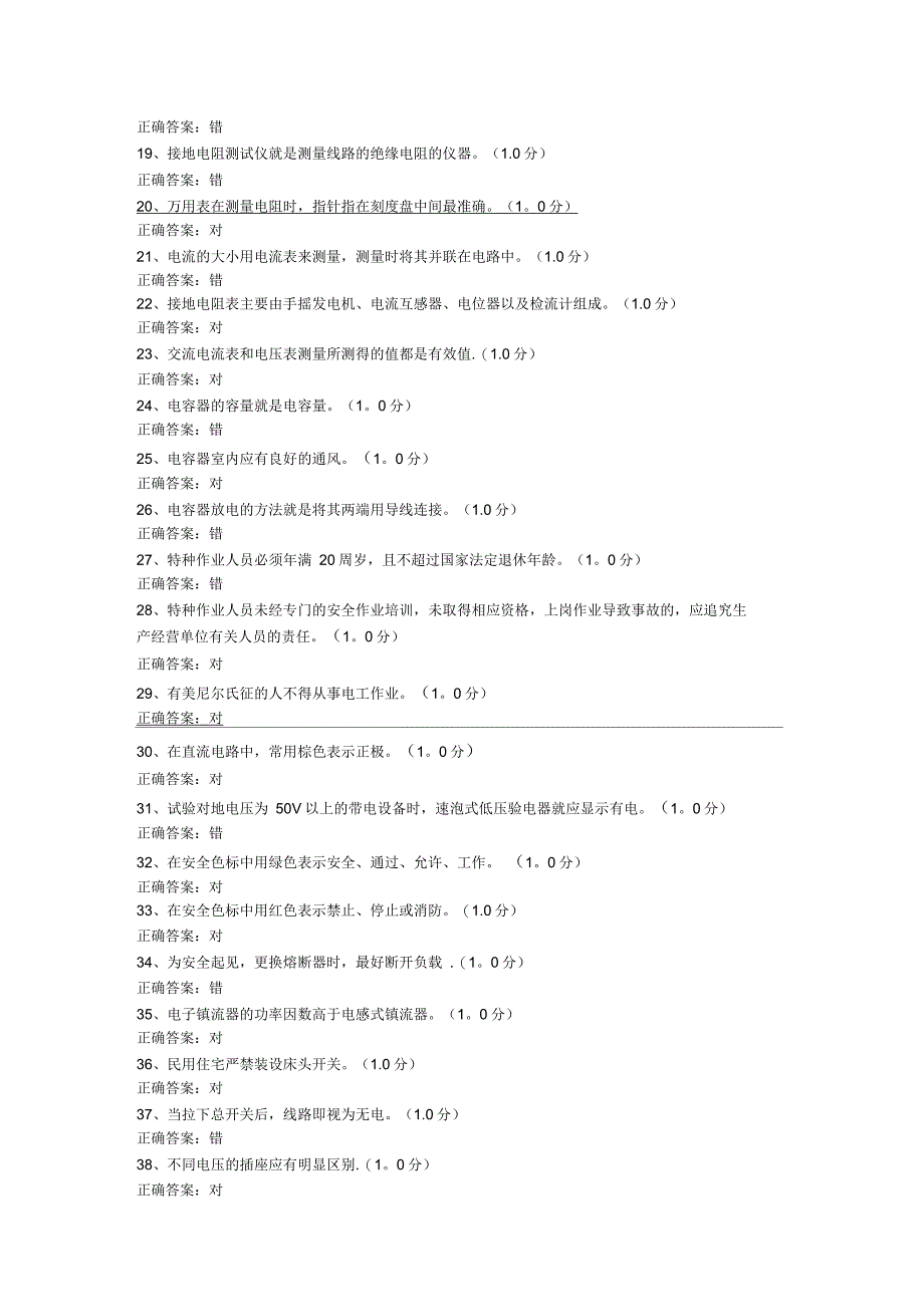 低压电工作业考试题七及答案_第2页