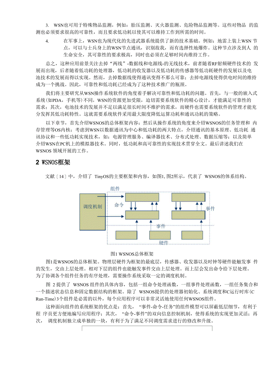 无线传感器网络操作系统_第2页