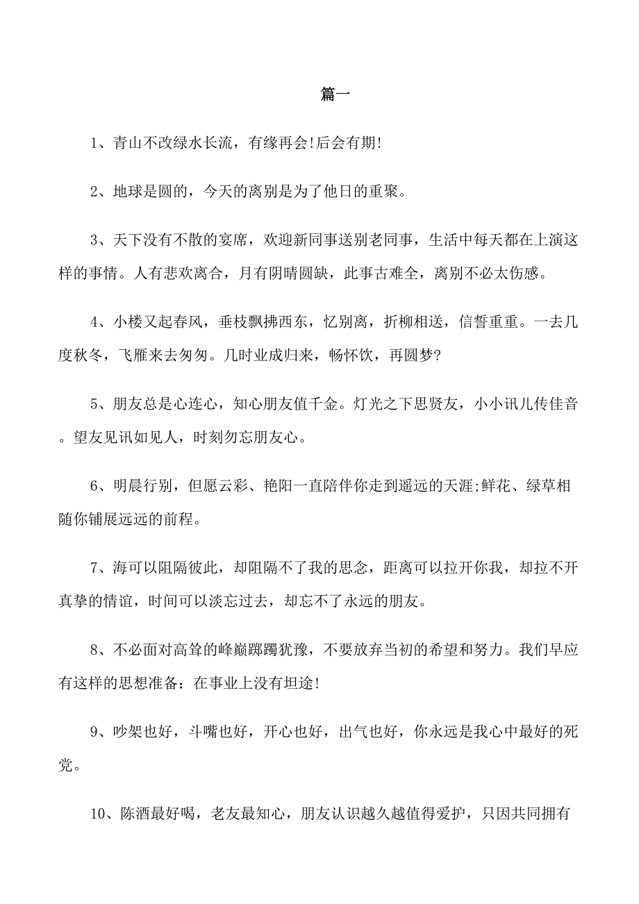 老同事离职前赠言_第1页