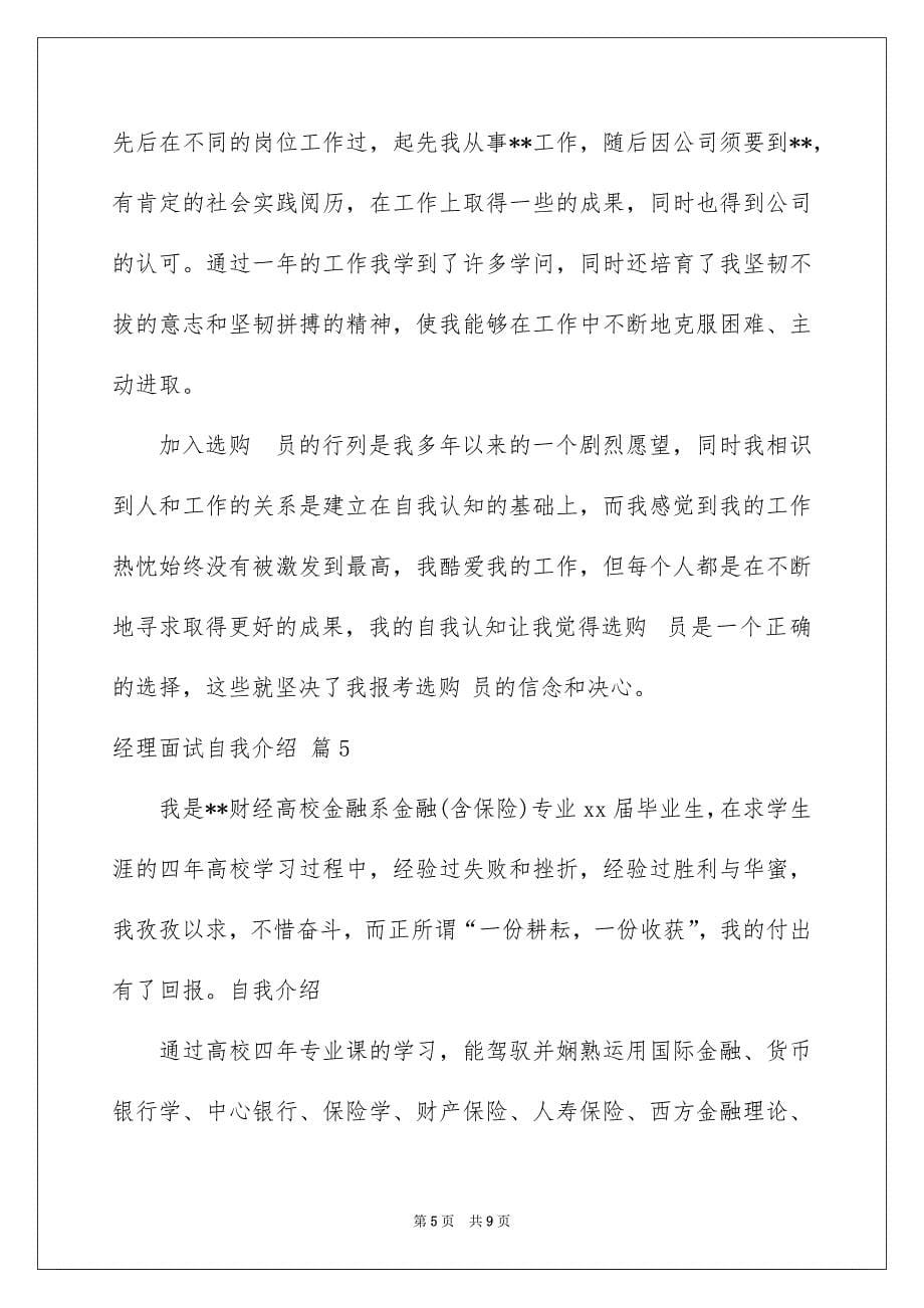 经理面试自我介绍_第5页