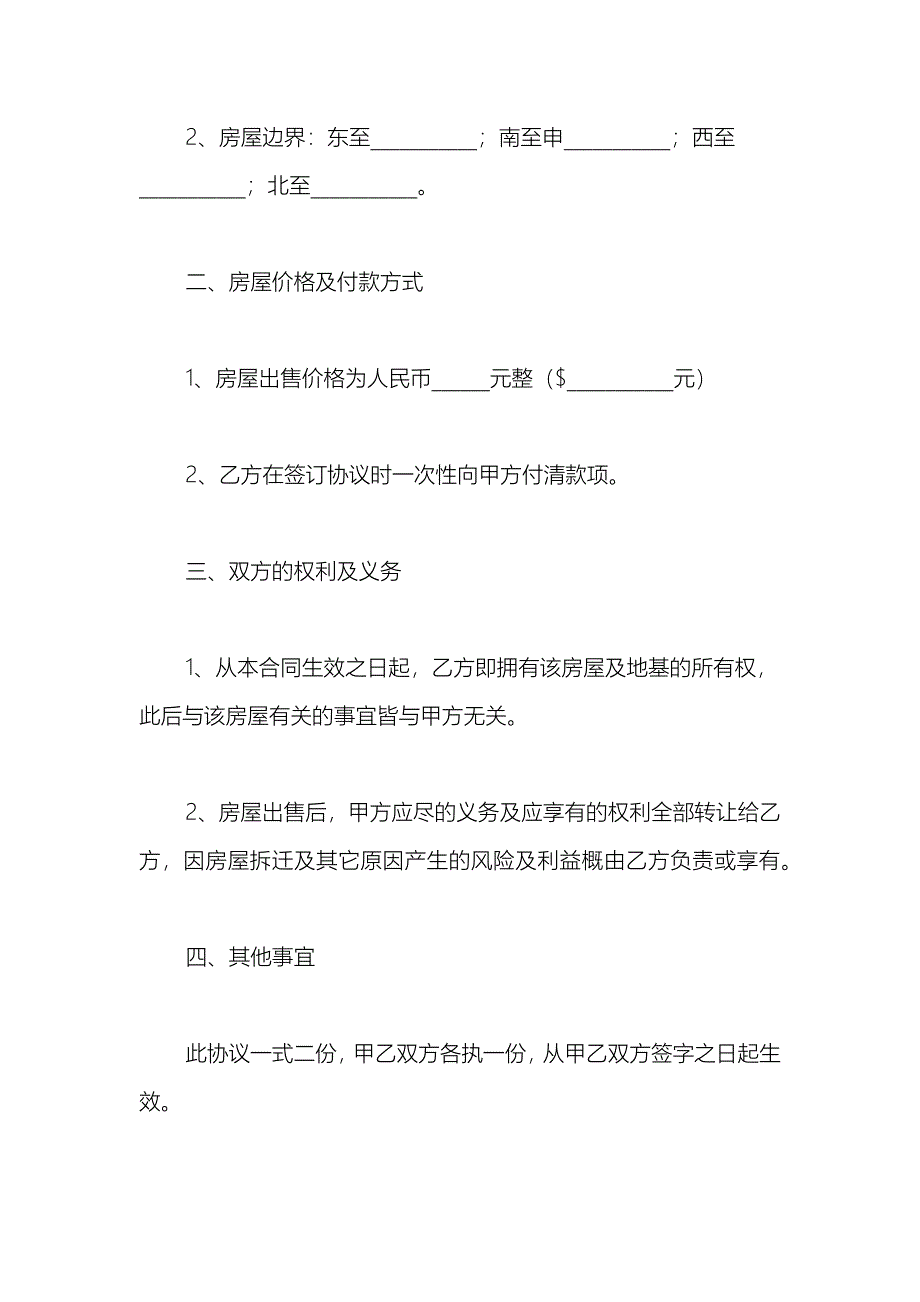 2021普通房购买合同协议书_第2页