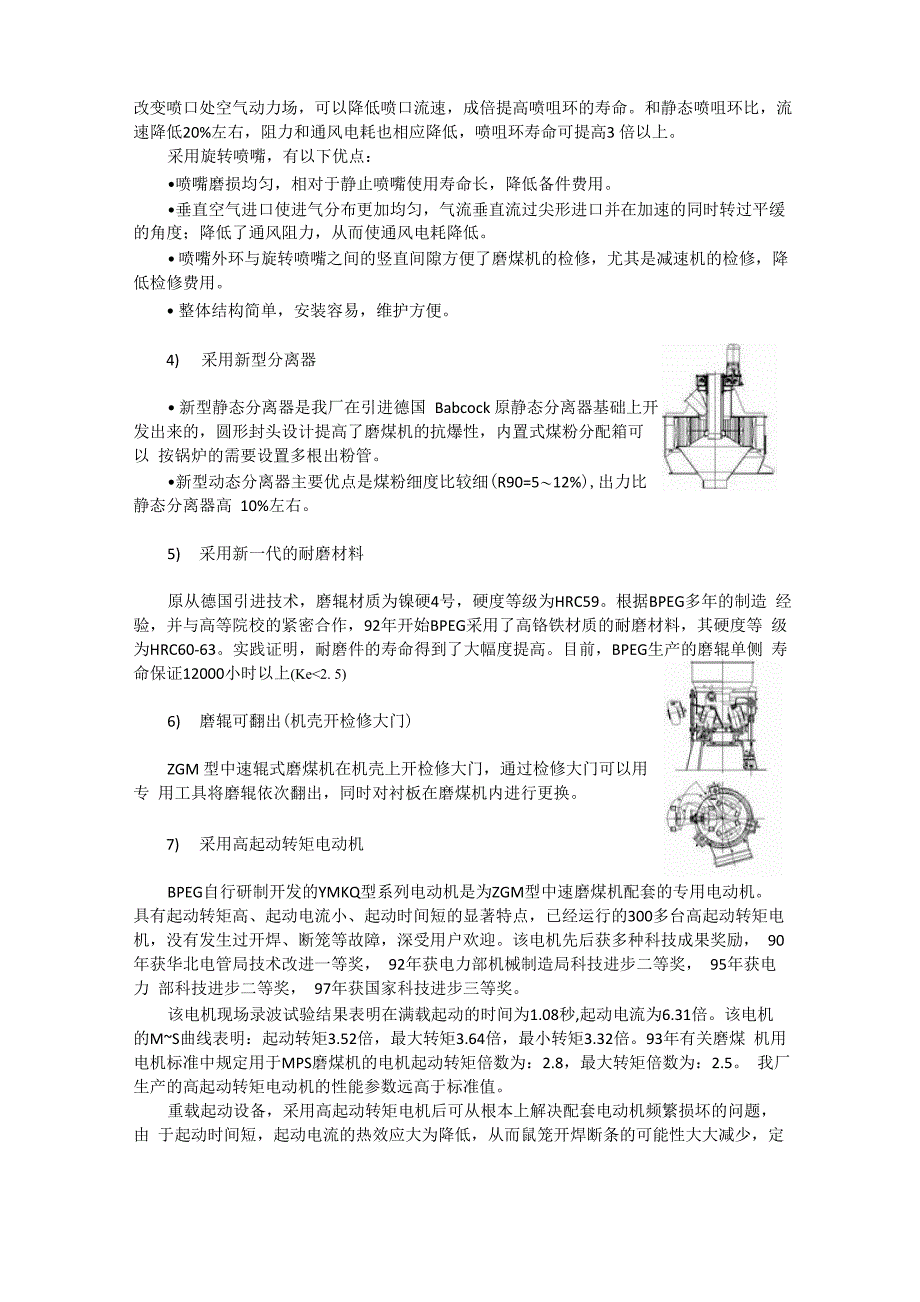 北京电力煤立磨_第4页