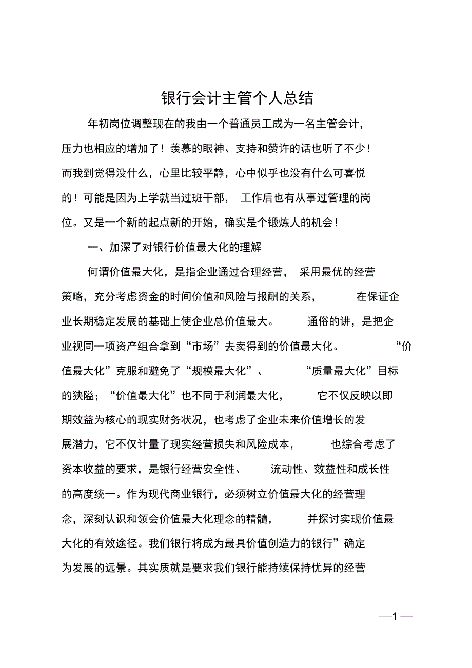 银行会计主管个人总结_第1页