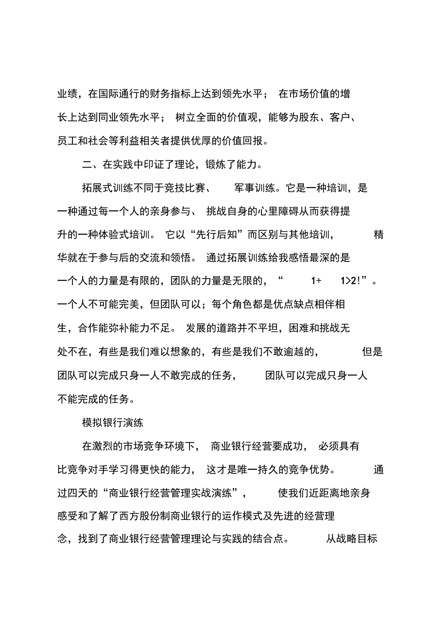 银行会计主管个人总结_第2页