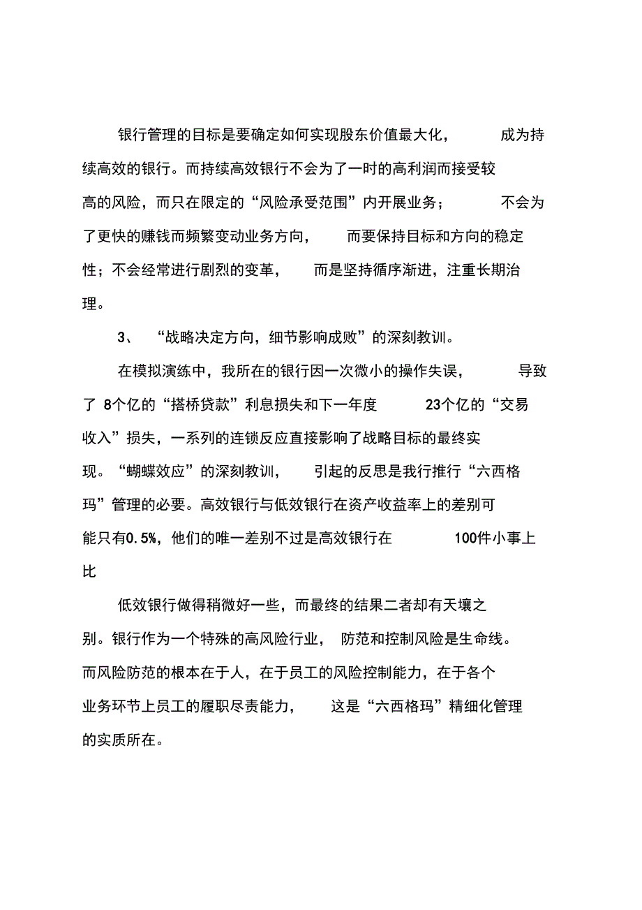 银行会计主管个人总结_第4页