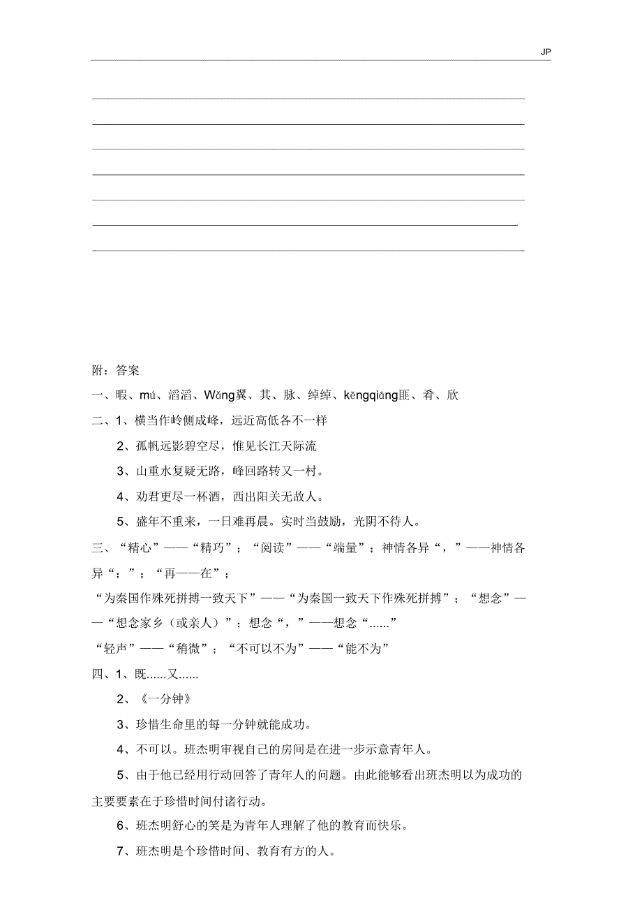 四年级下册语文能力测试题.doc_第4页