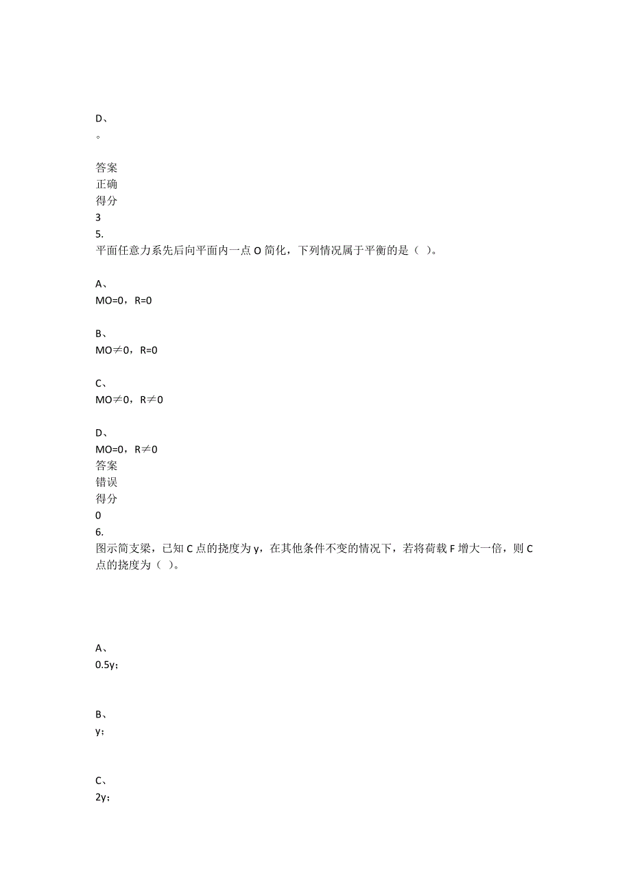 重庆大学2021年春季学期课程作业《工程力学（一）》_第3页