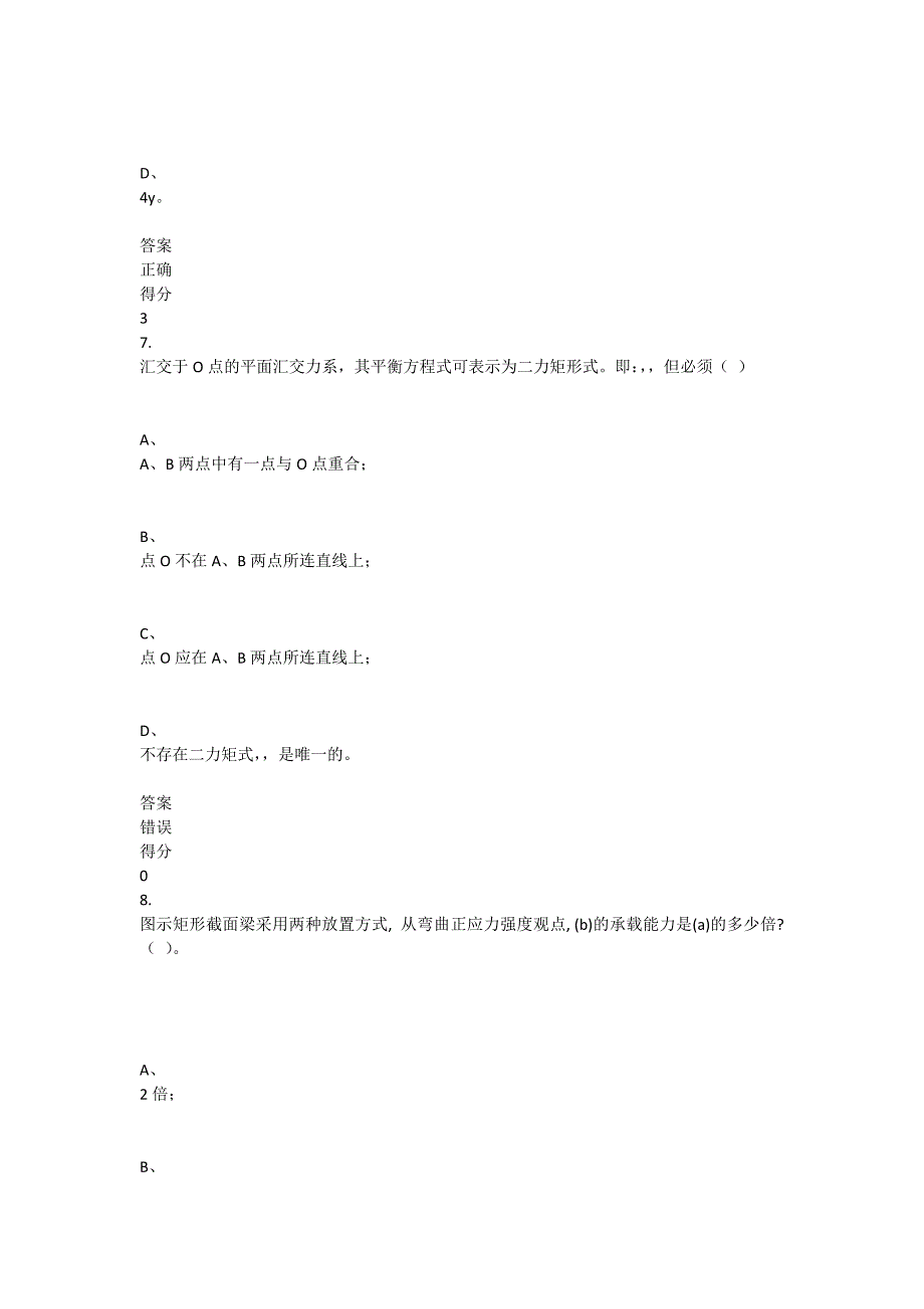 重庆大学2021年春季学期课程作业《工程力学（一）》_第4页