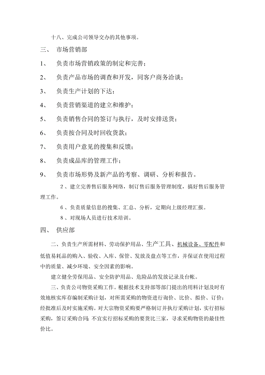 众成鑫业高科技公司部门职责范围_第3页