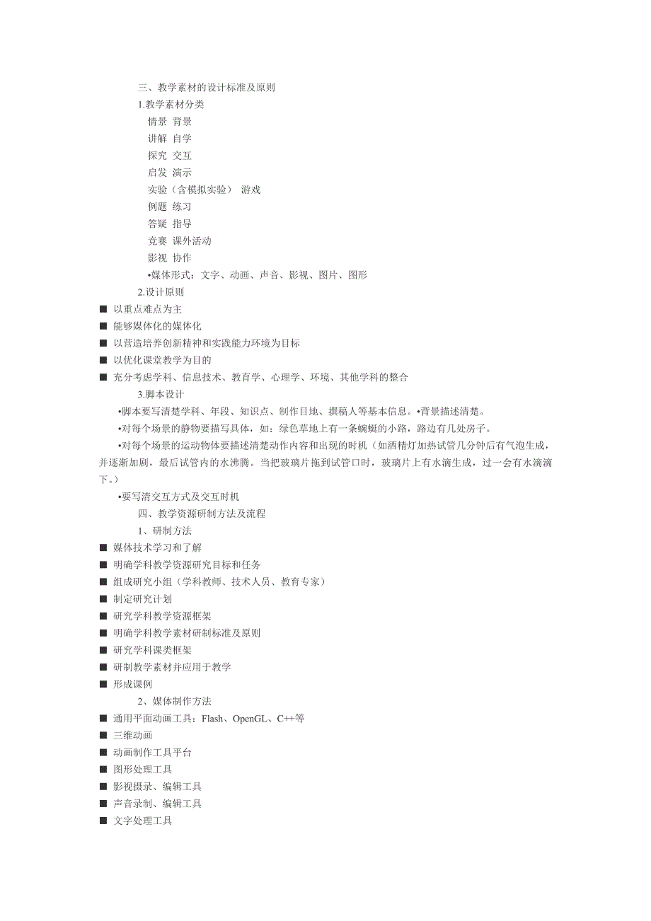 一,教学资源的研究目标与任务.doc_第2页