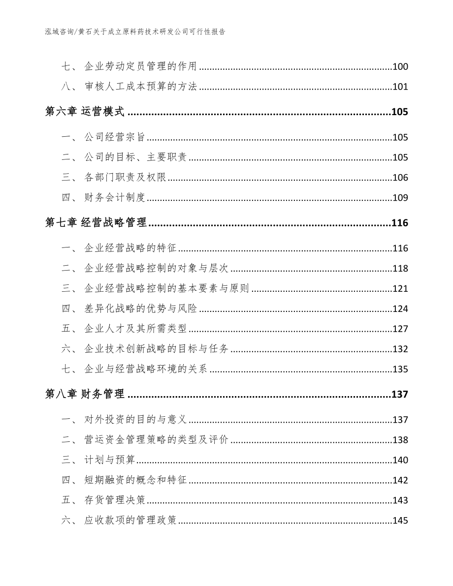 黄石关于成立原料药技术研发公司可行性报告模板参考_第3页