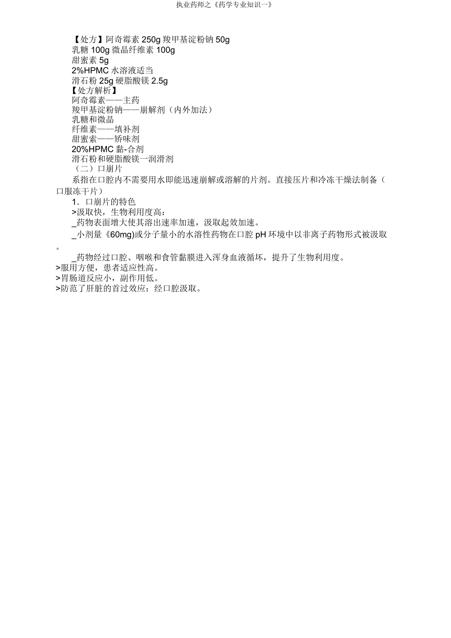 执业药师《药学专业知识一》.doc_第3页