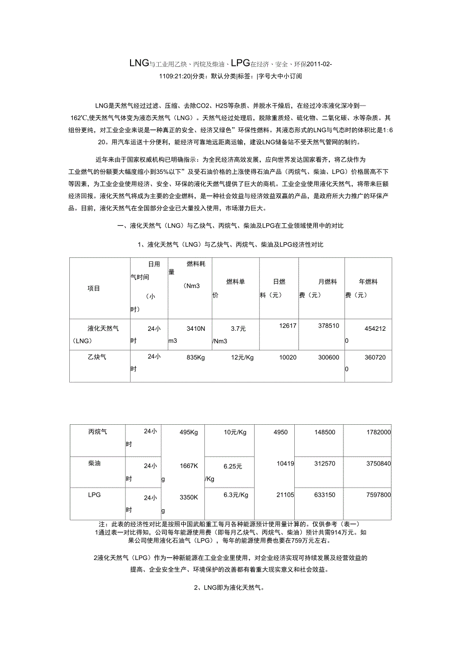 LNGLPG丙烷乙烯比较_第1页