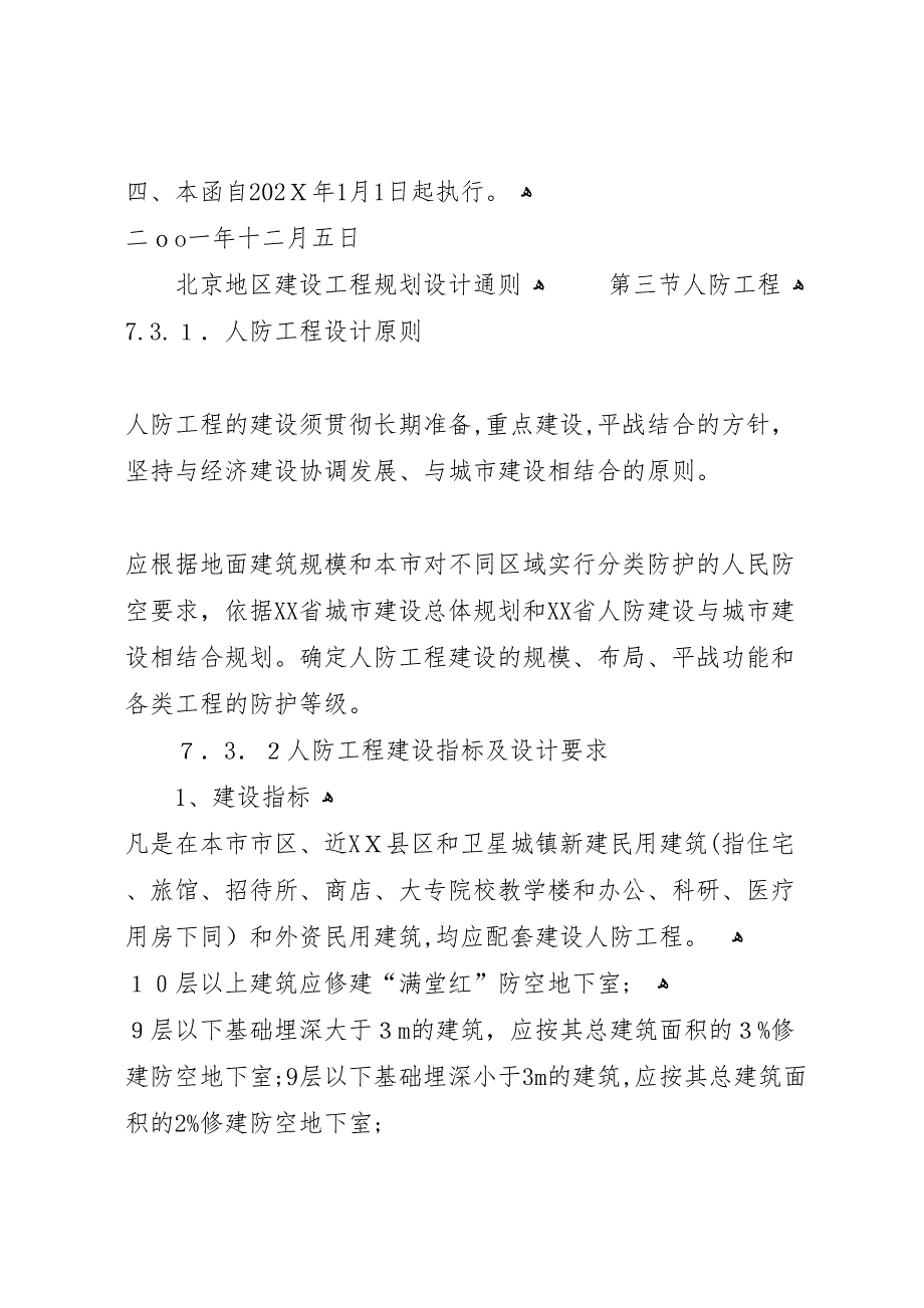 关于申请办理防空地下室易地建设费的报告_第2页