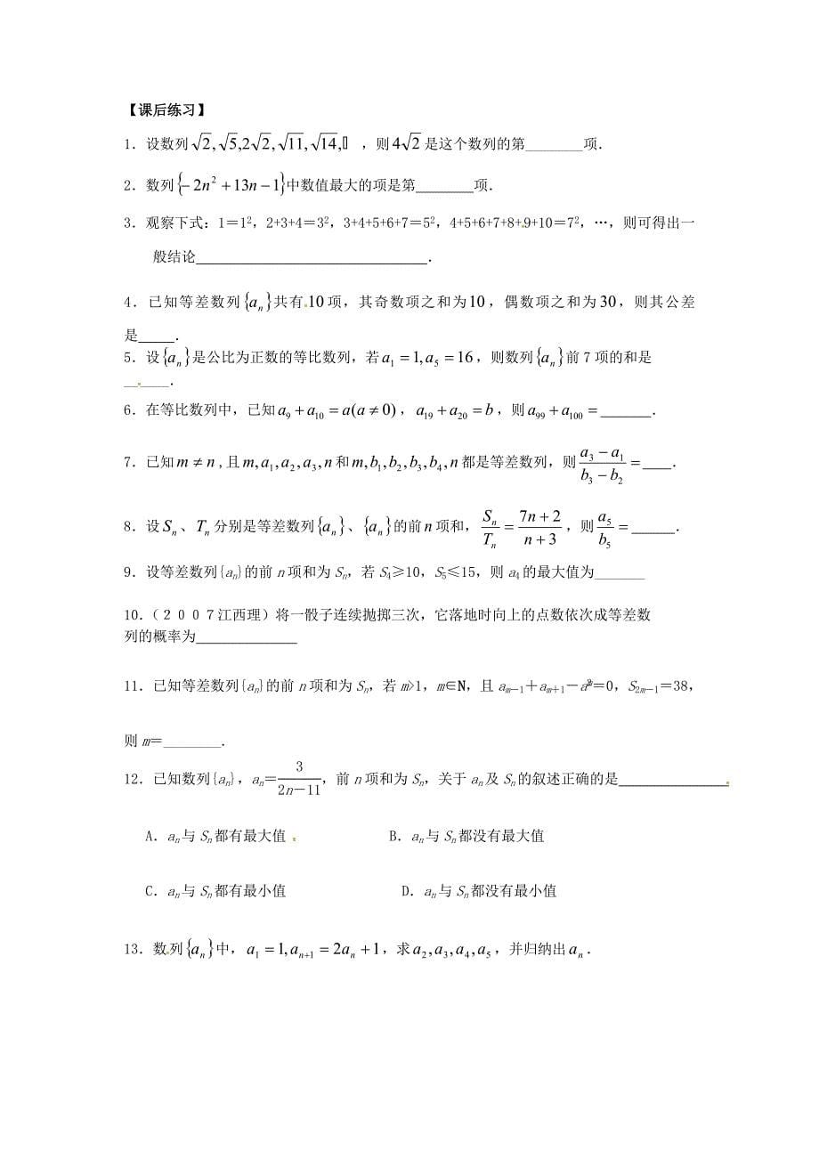 江苏省南京三中六中校区高三数学二轮复习专题八立体几何1_第5页