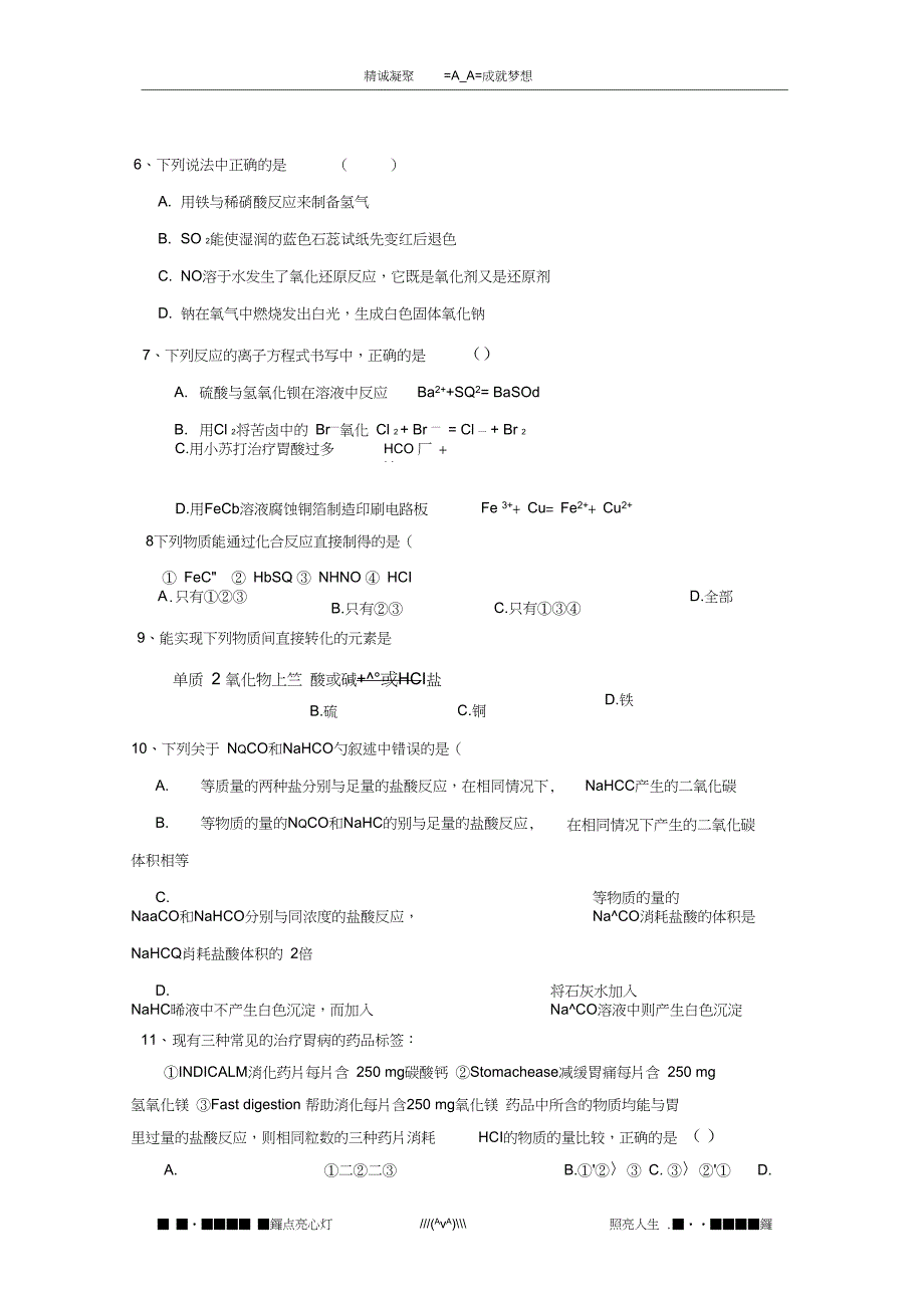 山东省济南外国语学校1011高一入学检测化学_第3页