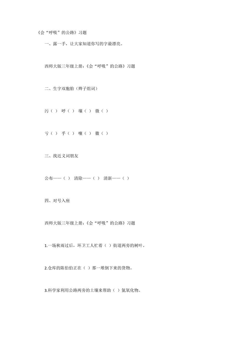 《会“呼吸”的公路》习题.doc_第1页