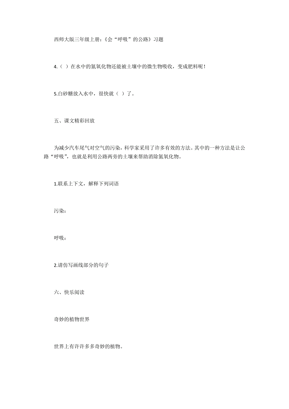 《会“呼吸”的公路》习题.doc_第2页