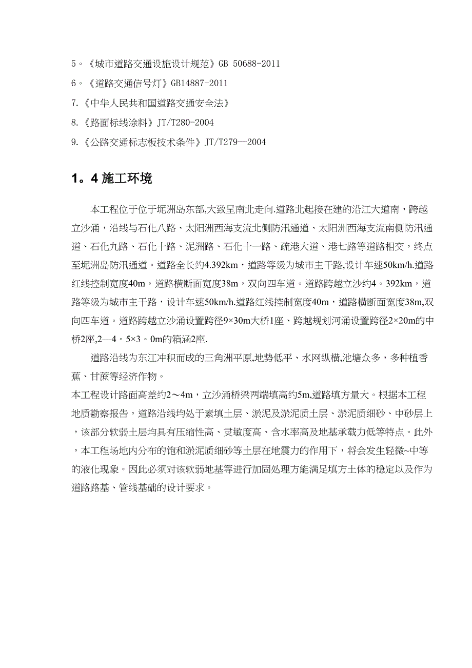 交通工程施工方案(1)(DOC 33页)_第4页