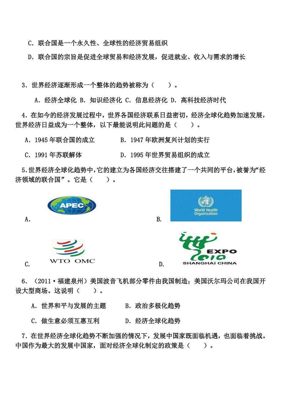 新会实验中学九年级部编版历史下册教学设计.docx_第4页