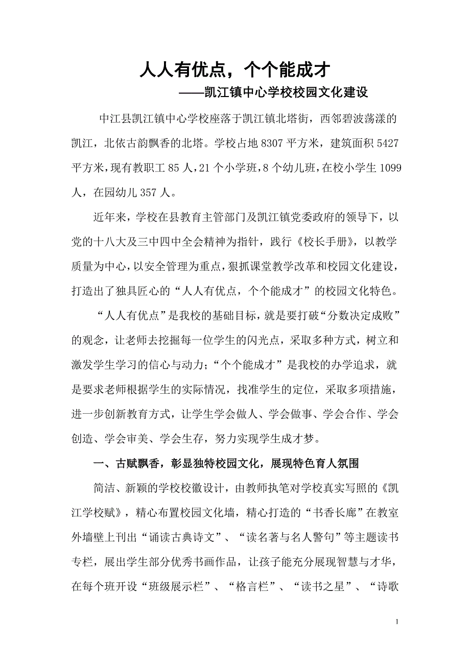 人人有优点个个能成才.doc_第1页