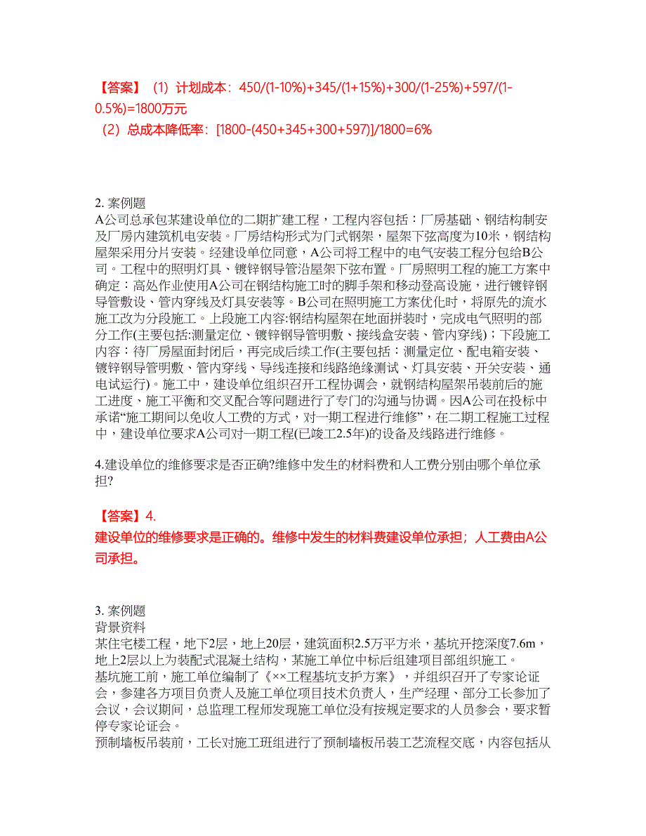 2022年建造师-二级建造师考前拔高综合测试题（含答案带详解）第17期_第2页