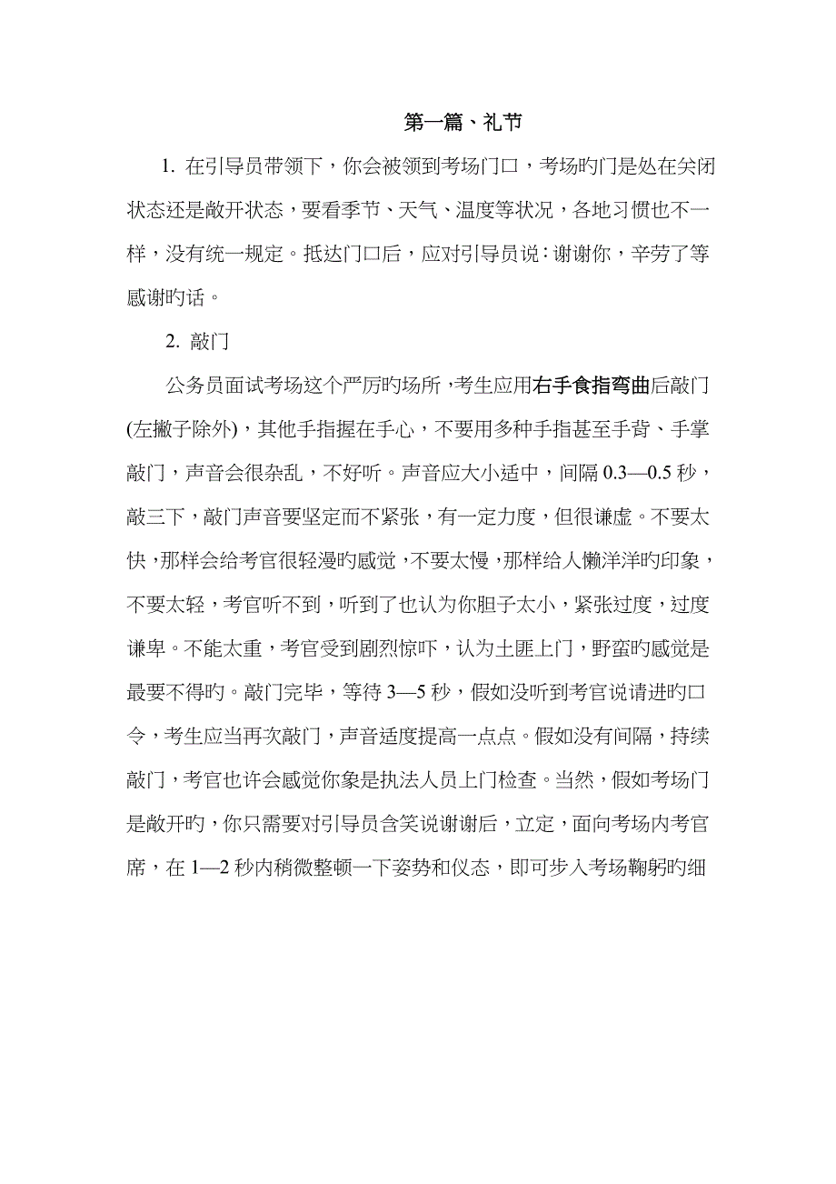 2023年山东省选调生面试礼仪技巧_第1页