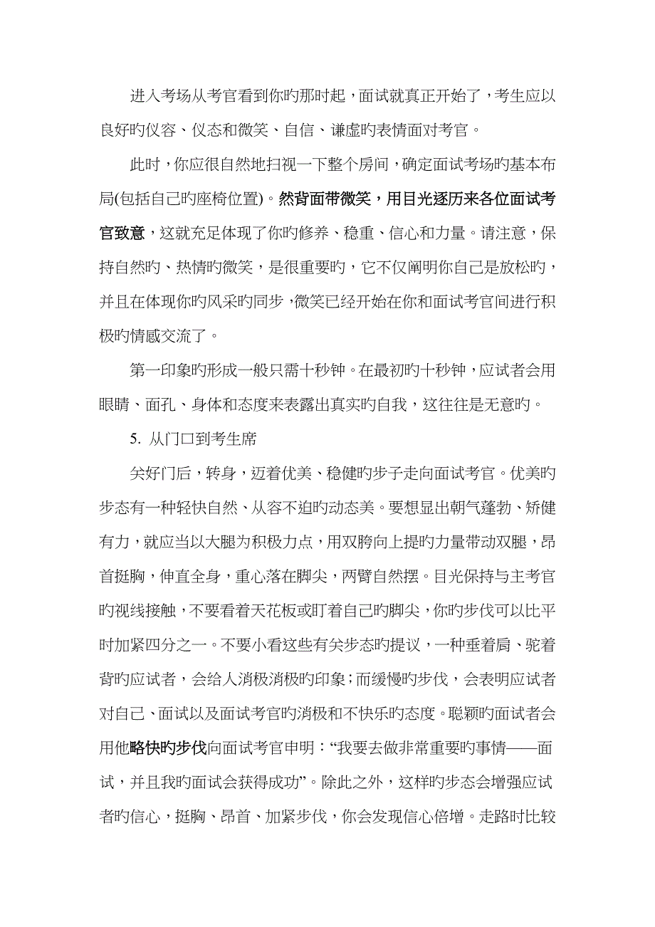 2023年山东省选调生面试礼仪技巧_第3页