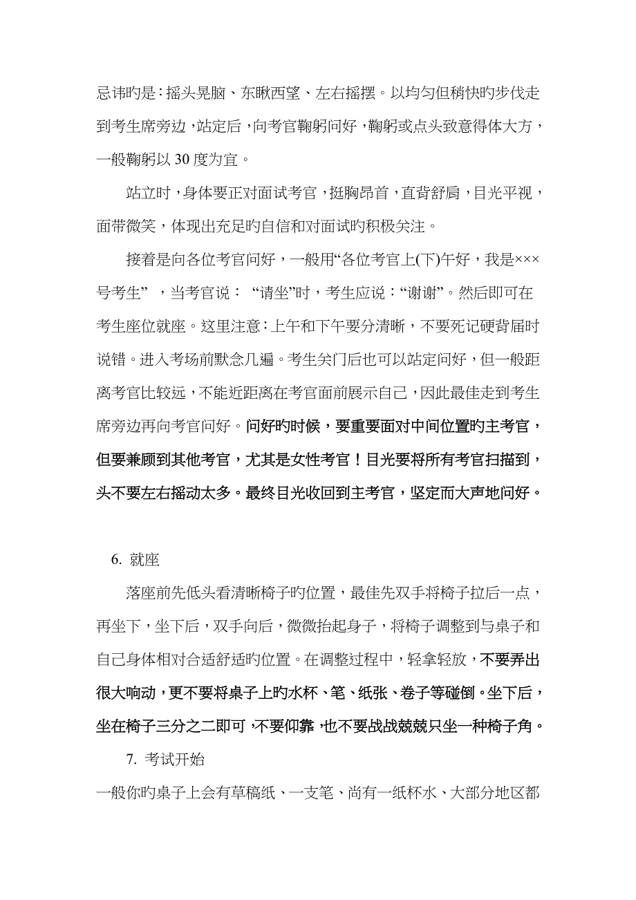 2023年山东省选调生面试礼仪技巧_第4页