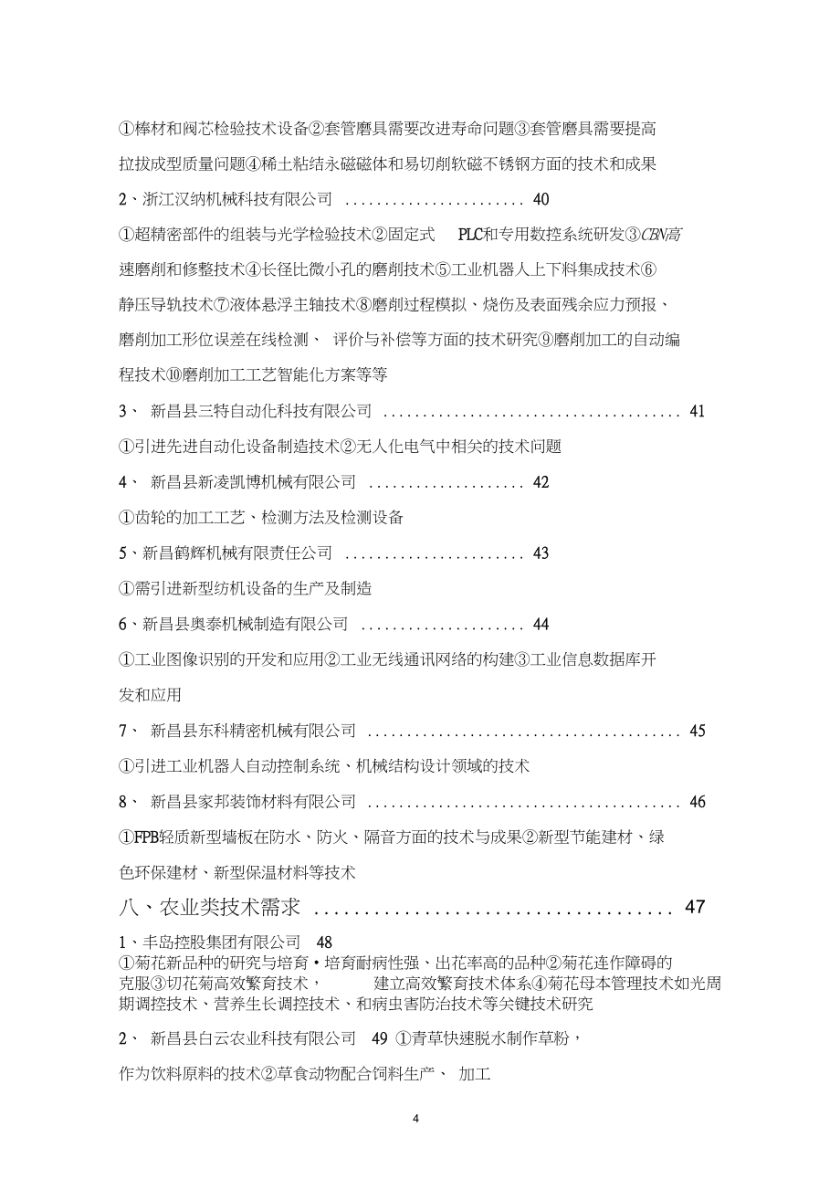 浙江新昌企业技术需求中国药科大学科技处_第4页