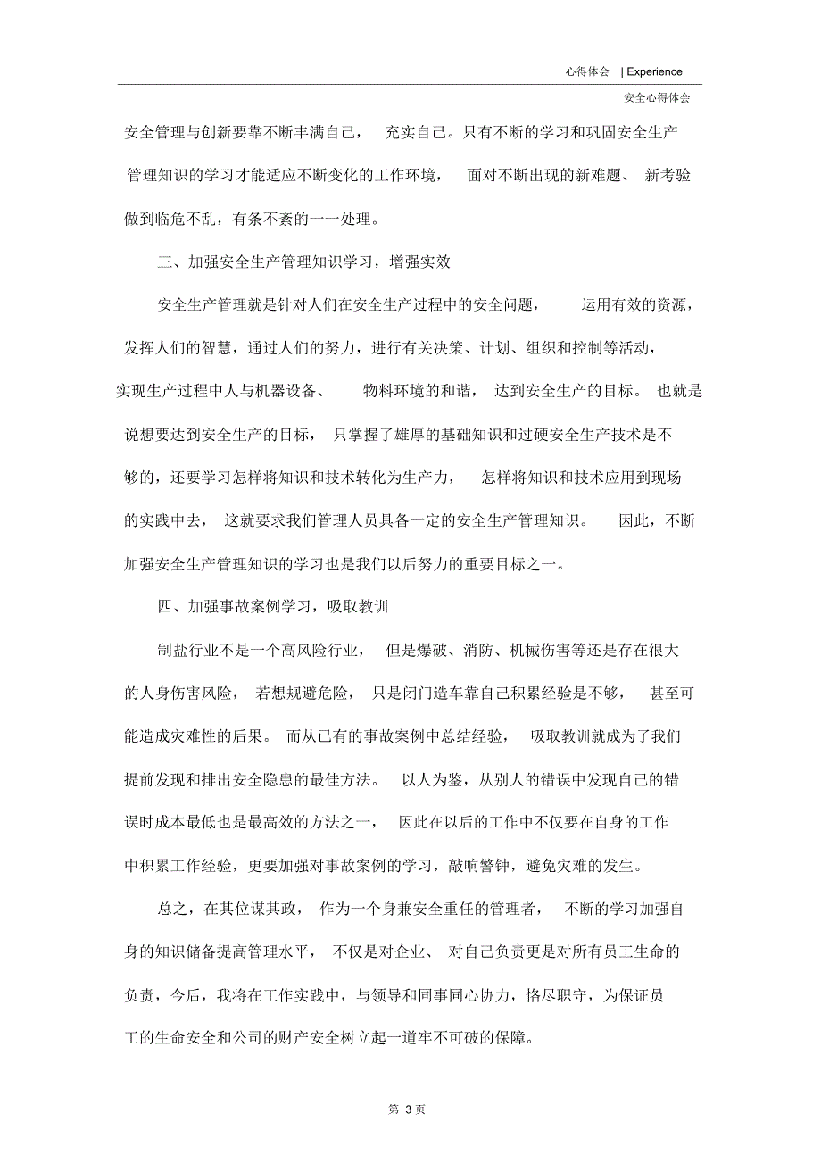 注册安全工程师考前培训学习心得范文_1_第3页