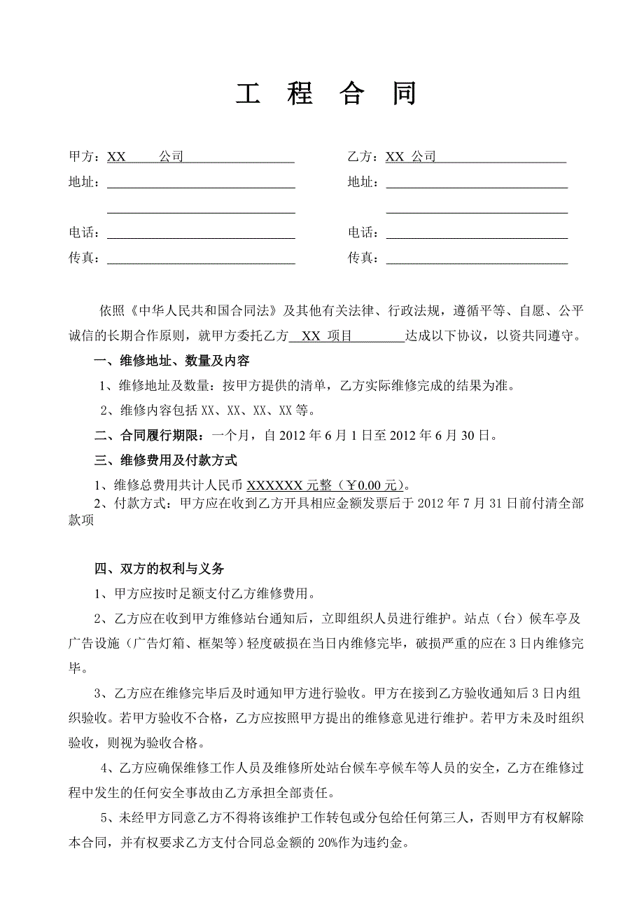 工程合同范本_第1页