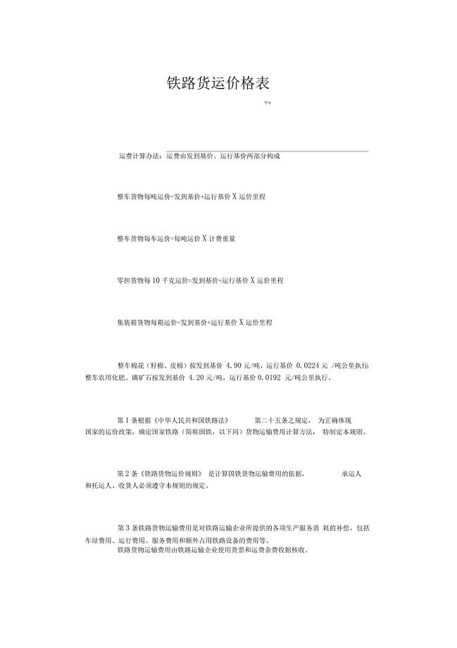 铁路货运价格表