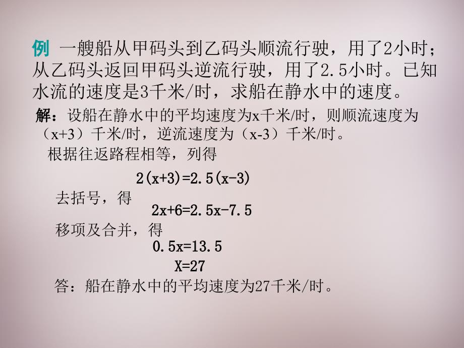 七年级数学上册33《解一元一次方程（二）—去括号与去分母》去括号（2）（新人教版）_第4页