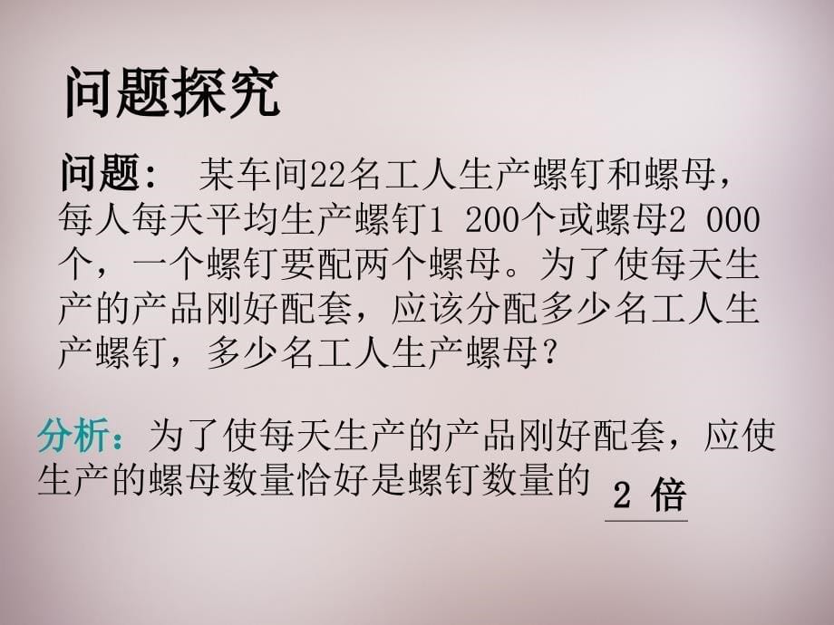 七年级数学上册33《解一元一次方程（二）—去括号与去分母》去括号（2）（新人教版）_第5页