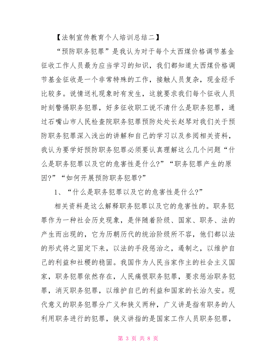 法制宣传教育个人培训总结范文_第3页