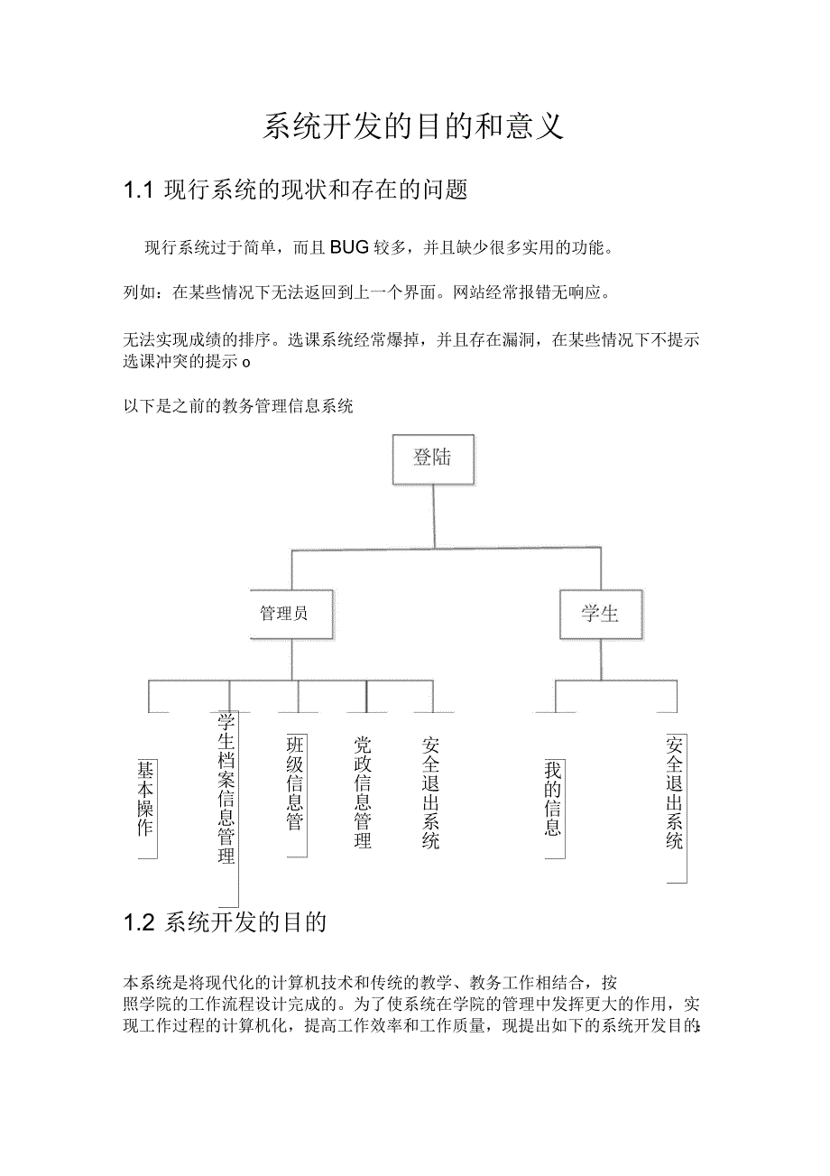 教务管理系统_第3页