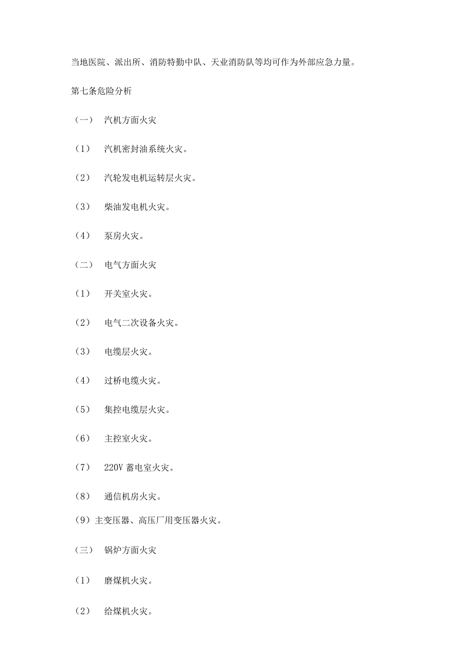 热电厂火灾事故应急预案_第2页