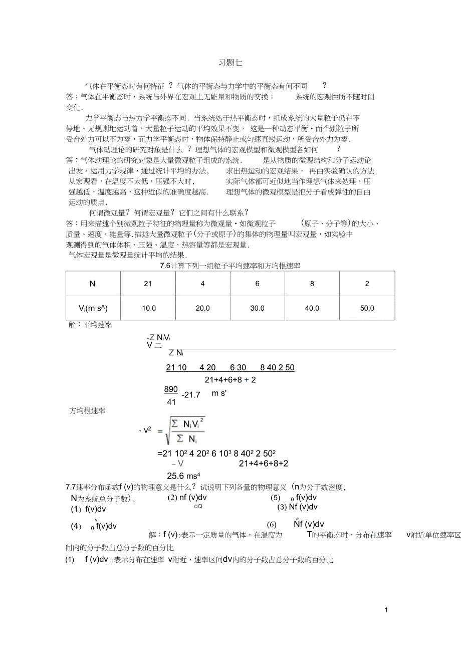 大学物理答案第三版_第1页