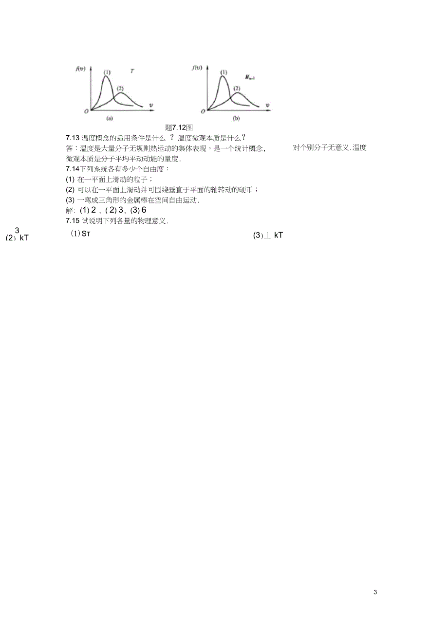 大学物理答案第三版_第3页