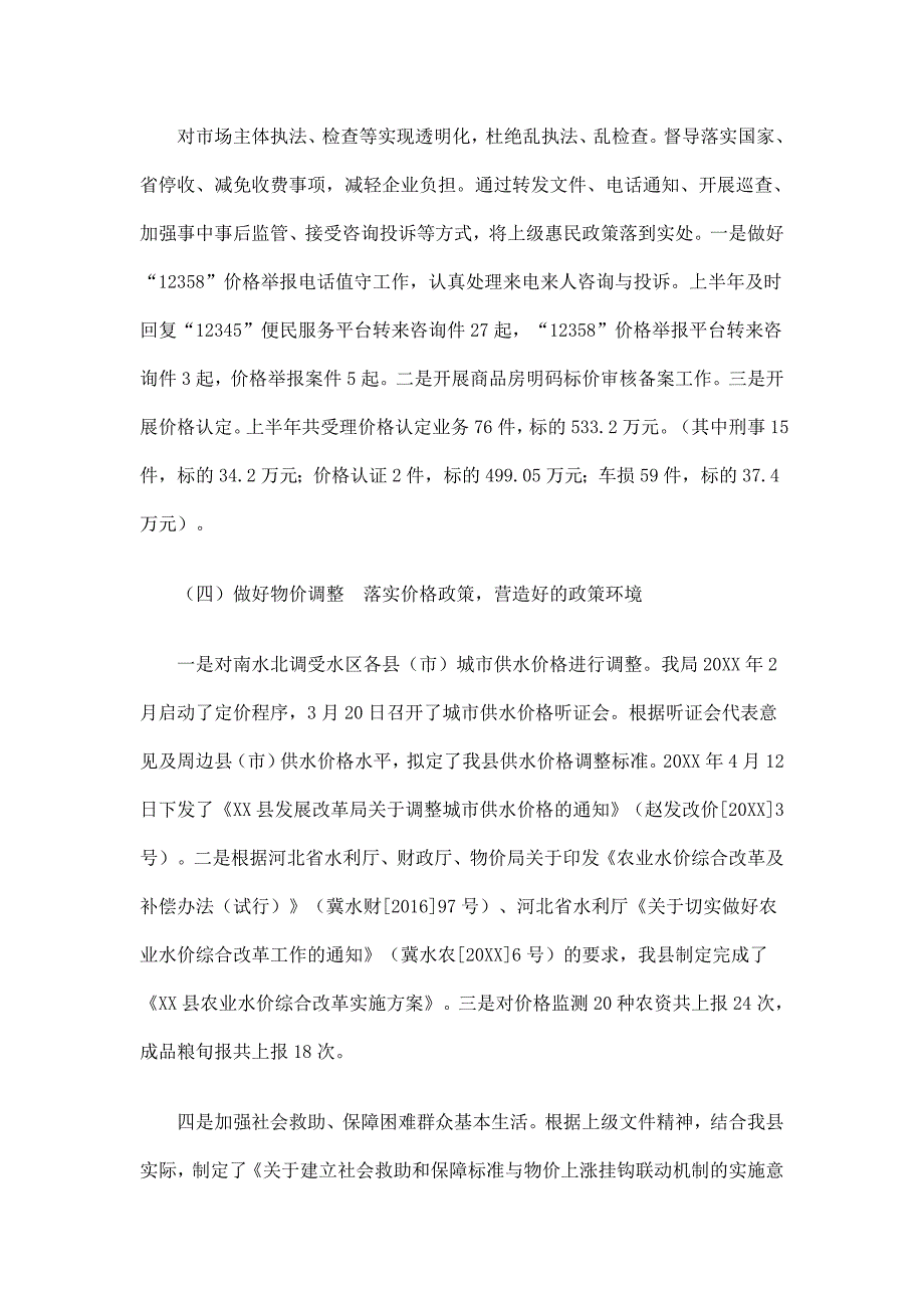 上半年营商环境集中整治工作总结_第2页