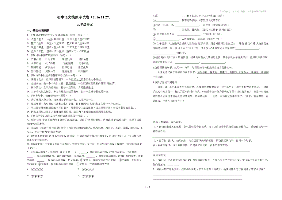 初中语文模拟考试卷_第1页