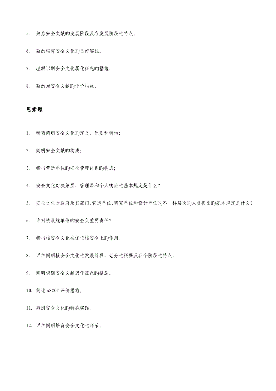 2023年核安全综合知识_第3页