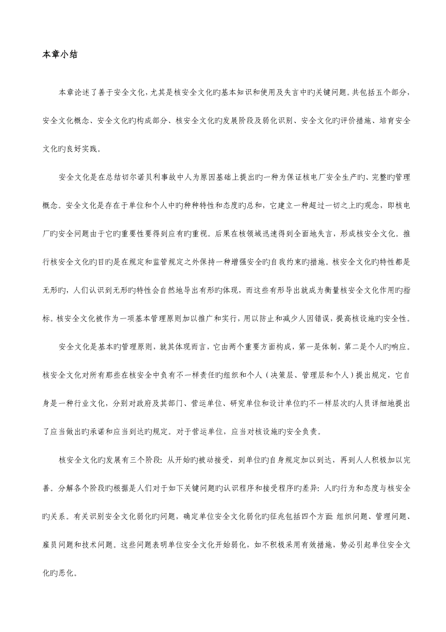 2023年核安全综合知识_第4页