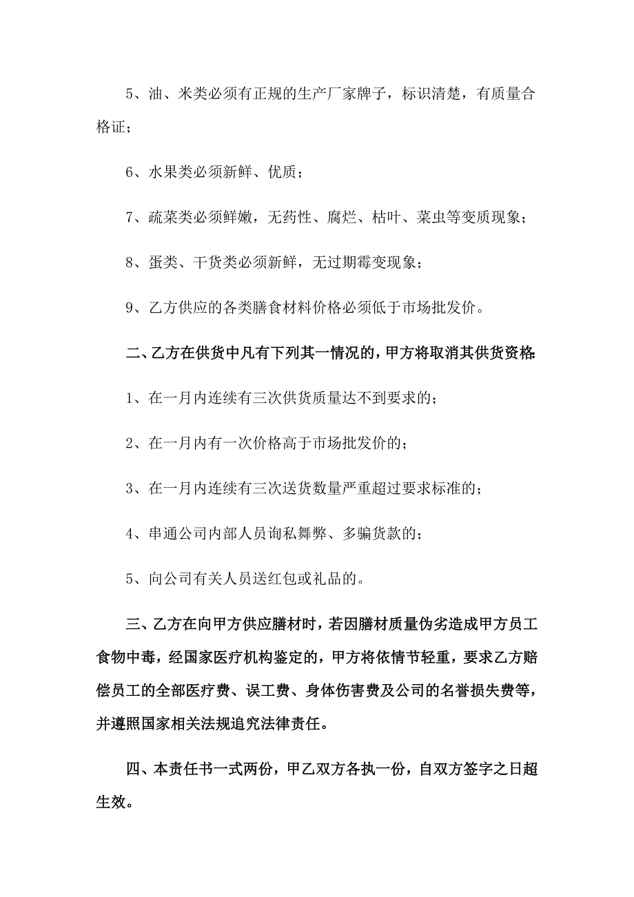 责任协议书范文锦集十篇_第2页