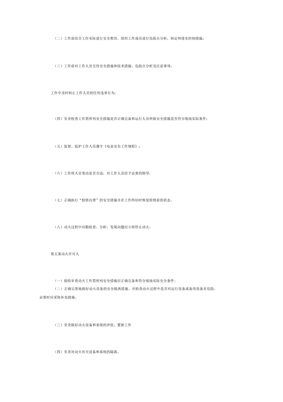 电厂动火管理制度_第2页